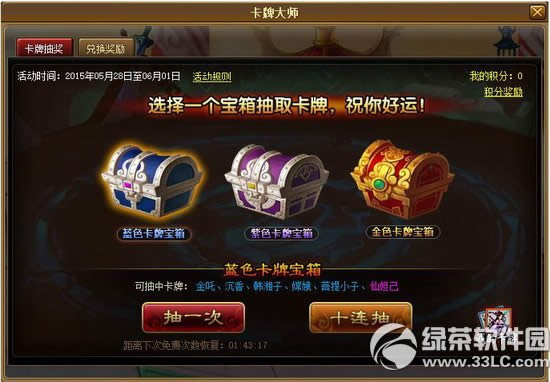 神仙道炎炎夏日送清凉活动 卡牌大师震撼来袭1