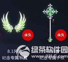 qq飞车8.1风暴纪念专属羽翼/手杖怎么获得 怎么样1