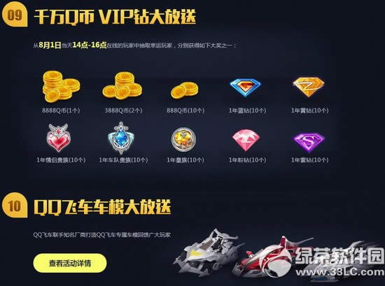 qq飞车8.1狂欢风暴活动网址 黄金帝企鹅绝版A车全民领8