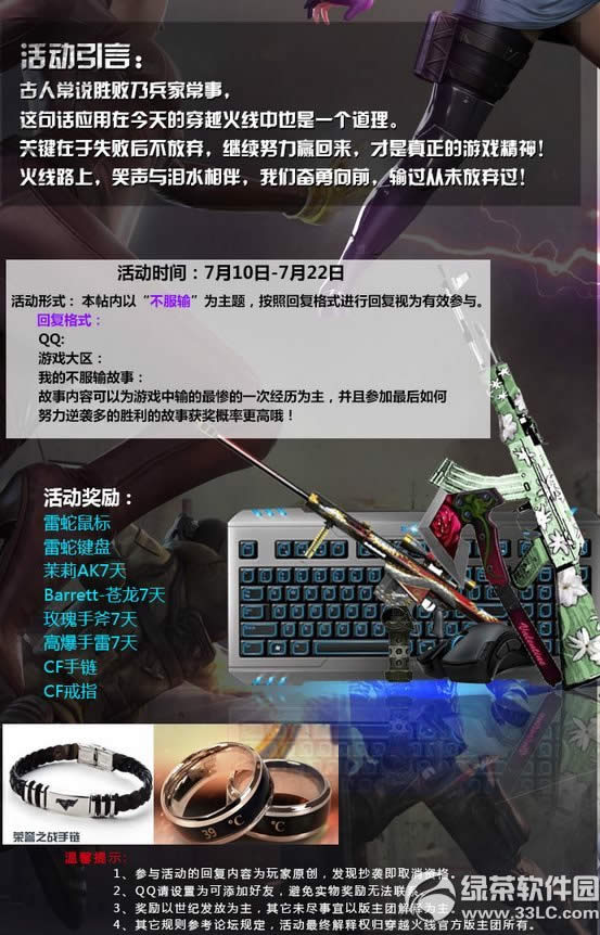 cf年轻不服输活动网址 分享火线故事拿豪华周边2