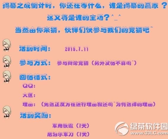 cf揭幕战谁主沉浮活动网址 等你来猜2