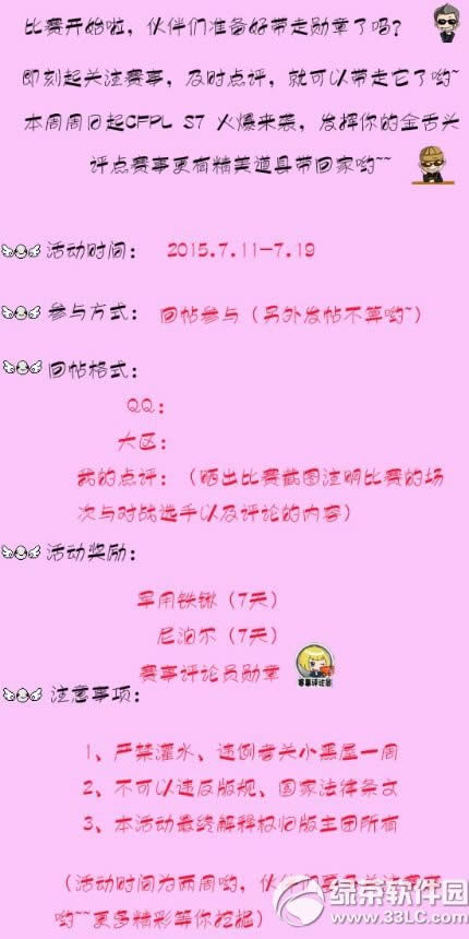 cfpls7晒点评活动网址 赛事评论员勋章带回家2