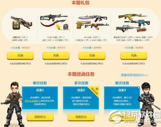 qt助手逆战3周年活动网址 普大喜奔海量福利陪你约战新版本