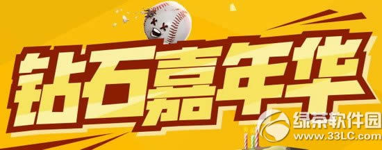 逆战钻石嘉年华活动网址 7月黄钻送好礼1