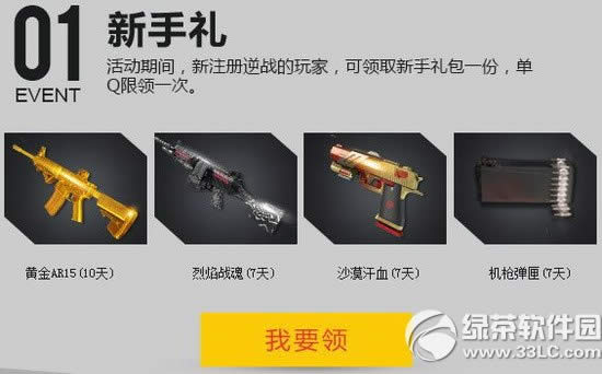 逆战钻石嘉年华活动网址 7月黄钻送好礼2