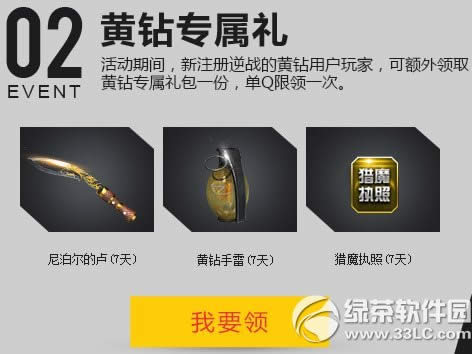 逆战钻石嘉年华活动网址 7月黄钻送好礼3