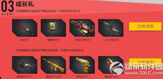逆战钻石嘉年华活动网址 7月黄钻送好礼4