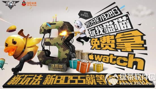 逆战7月周年版本活动网址 邀请好友找猫猫免费拿iwatch