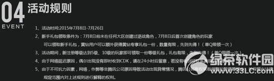 逆战钻石嘉年华活动网址 7月黄钻送好礼