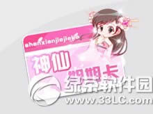 qq飞车神仙姐姐卡任务怎么参与 神仙姐姐卡任务有什么奖励1