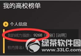 lol战斗力怎么查询 lol官方最新战斗力查询方法1