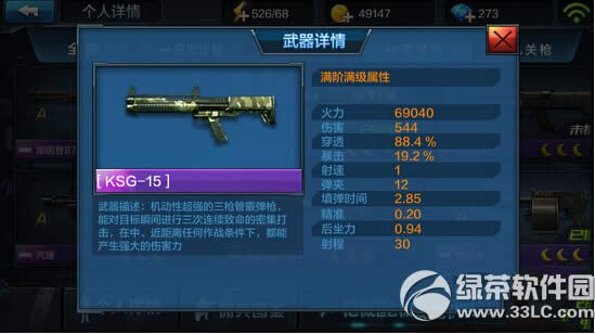 全民突击霰弹枪怎样 阵地射击4V4霰弹枪属性介绍1