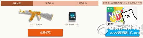逆战玩逆战送350分钟通话时长活动网址 游戏送话费