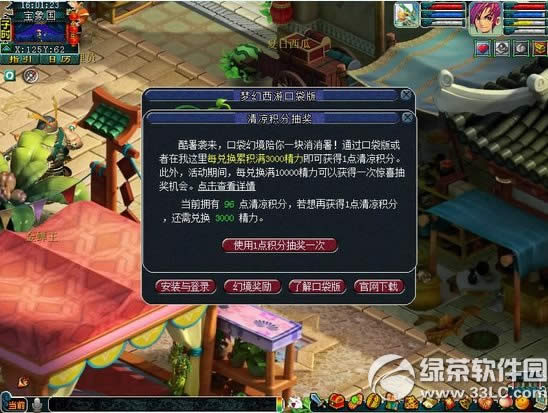 《梦幻西游2》口袋版2015暑期精力抽奖活动 口袋陪你消消暑1