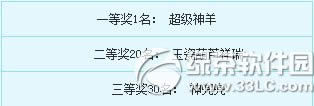 《梦幻西游2》口袋版2015暑期精力抽奖活动 口袋陪你消消暑3