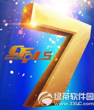 cfpls7职业联赛投票活动网址 投票得抽奖劵1