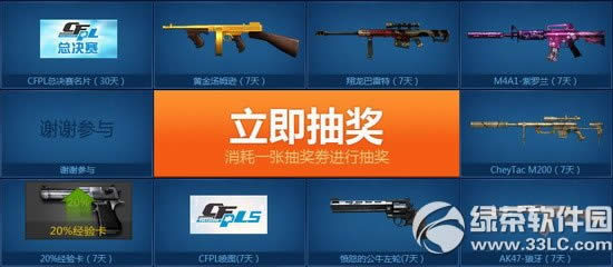 cfpls7职业联赛投票活动网址 投票得抽奖劵2