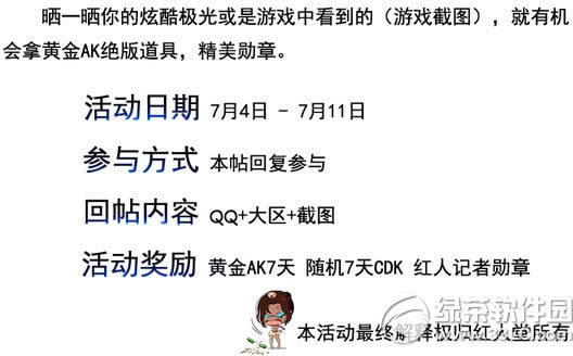 cf晒炫酷极光图活动网址 赢黄金AK精美勋章2