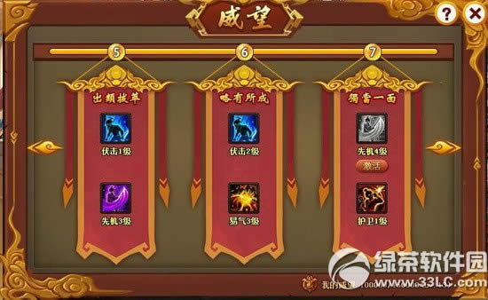 神仙道7月6日更新公告 新增威望系统1