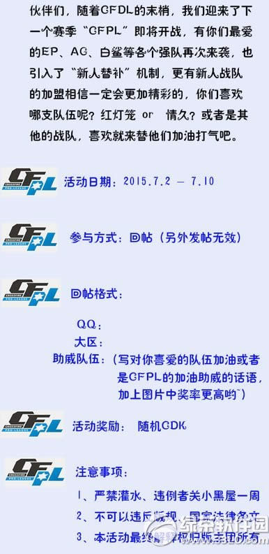 cfpls7风云再起活动网址 为心中冠军助威2