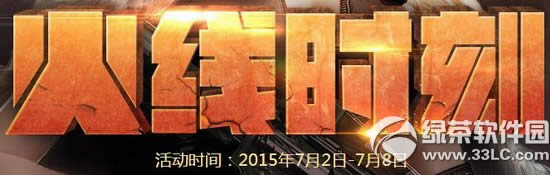 cf火线时刻活动网址 分享视频大抽奖累计积分领礼包