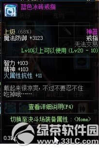 dnf红色冰砖戒指/蓝色冰砖戒指怎么获得 属性好不好