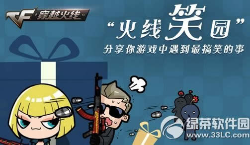 cf火线笑园活动网址 分享你游戏中遇到最搞笑的事得尼泊尔1