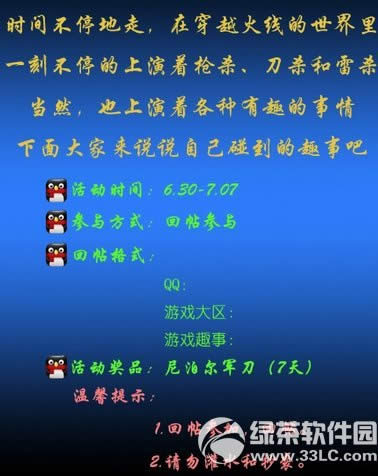cf火线笑园活动网址 分享你游戏中遇到最搞笑的事得尼泊尔2