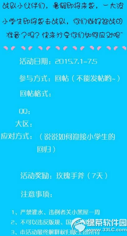 cf假期袭击活动网址 战队如何征服小学生1