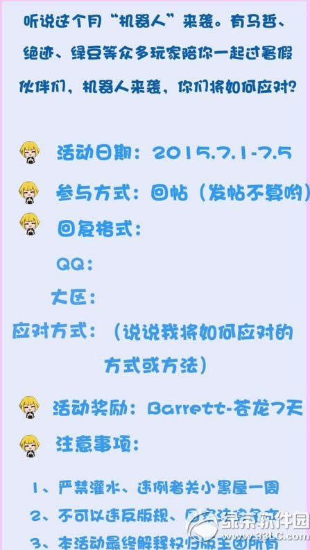 cf最强机器人降临火线战场活动网址 你将如何应对1