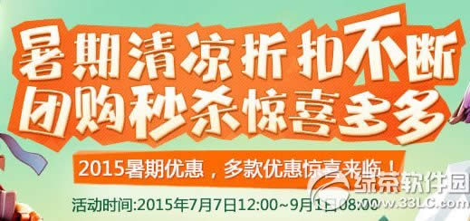 梦幻西游2015暑期优惠活动 多款优惠惊喜来临1