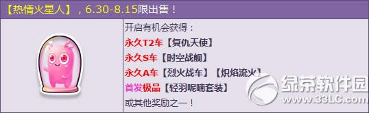 qq飞车热情火星人多少钱 热情火星人有什么奖励1