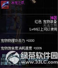 dnf冰龙之爪/冰龙之牙/冰龙灵珠怎么获得 属性怎么样2