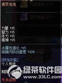 dnf浪漫泡泡/清爽泡泡/闪亮泡泡/梦幻泡泡怎么获得 怎么样1