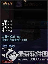dnf浪漫泡泡/清爽泡泡/闪亮泡泡/梦幻泡泡怎么获得 怎么样3