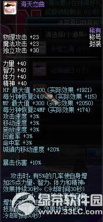 dnf永恒之海/沧海逐日/海天恋曲怎么获得 属性好不好3