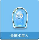 qq飞车柔情水星人任务怎么完成 柔情水星人任务奖励1