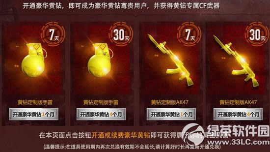 cf属于你的黄金武器活动网址 黄钻贵族专享黄金手雷+AK47 1