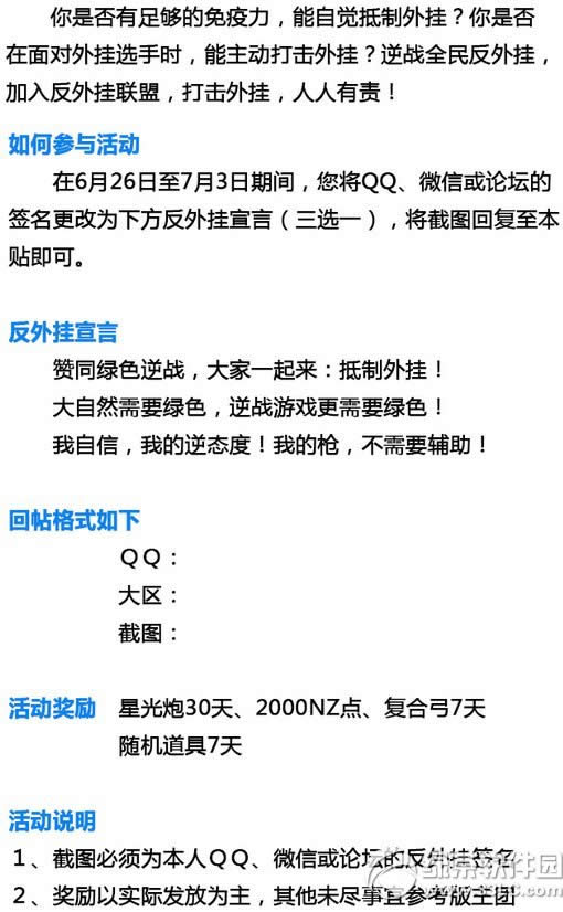 逆战战出逆态度活动网址 全民反外挂