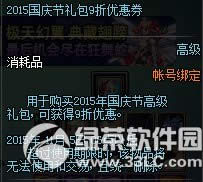 dnf2020国庆节礼包9折优惠券怎么获得 有什么用