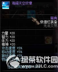 dnf海阔天空纹章怎么获得 dnf海阔天空纹章属性图