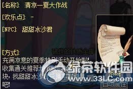 dnf清凉一夏大作战活动 收集冰块兑好礼1