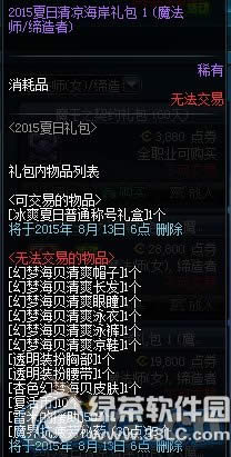 dnf2015夏日礼包多少钱 dnf2015夏日礼包有什么1