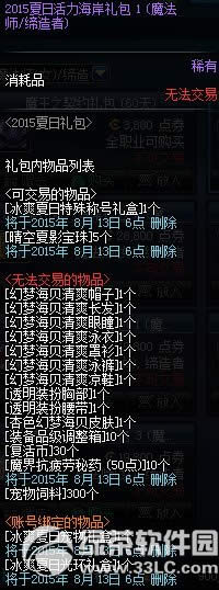 dnf2020夏日活力海岸礼包多少钱 有什么