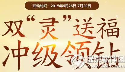 剑灵双灵送福冲级领钻活动网址 专属棋盘开放1