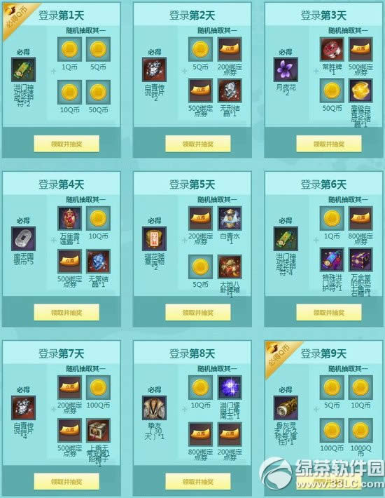 剑灵万千宠爱千万回馈活动网址 百万Q币千万点券年度大礼4