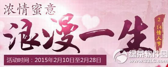 七雄争霸2.14情人节活动网址 浓情蜜意浪漫一生送好礼1