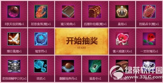 七雄争霸2.14情人节活动网址 浓情蜜意浪漫一生送好礼3