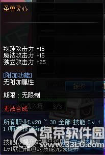 dnf圣兽灵心怎么获得 dnf圣兽灵心属性技能详细说明