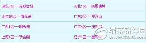《梦幻西游2》2月10日更新内容 2015情人节活动更新上线1